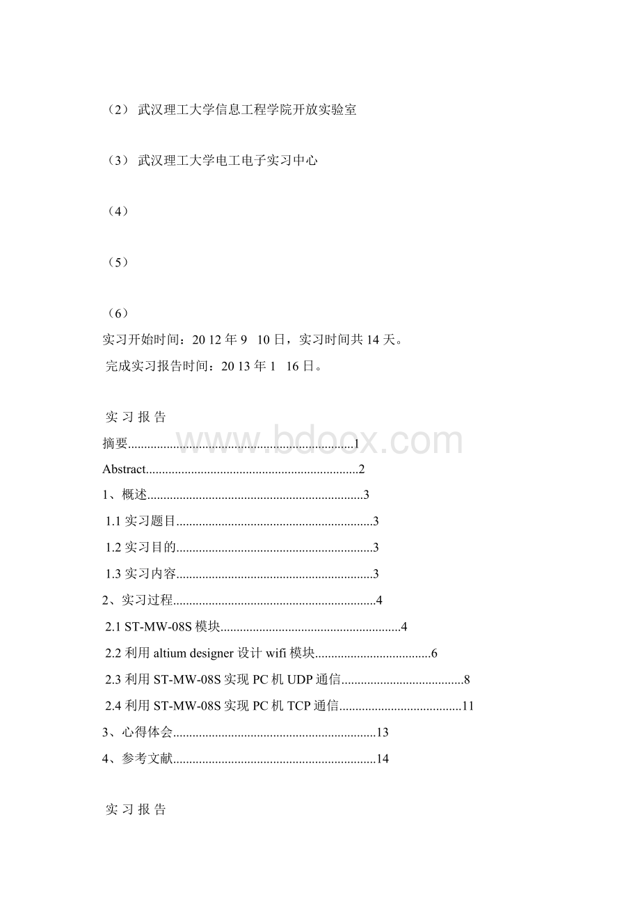 单片机应用实习报告docWord格式.docx_第3页