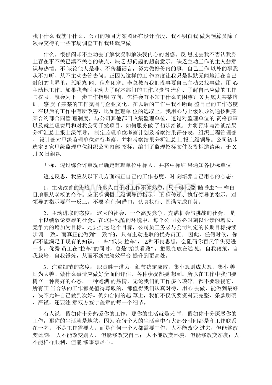 工作中的不足总结范文.docx_第2页