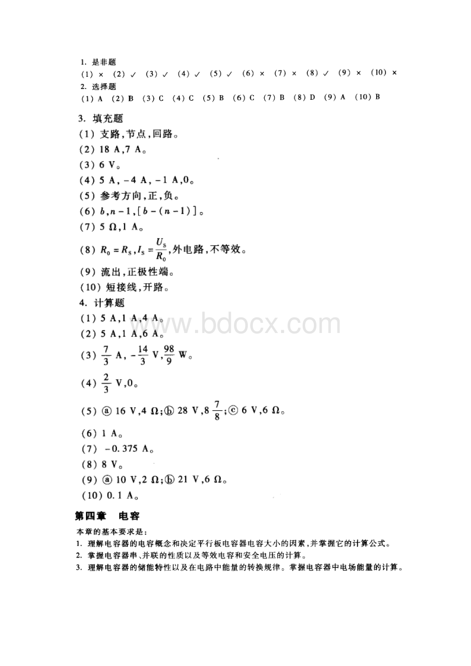 电工基础周绍敏主编参考答案Word文件下载.docx_第3页