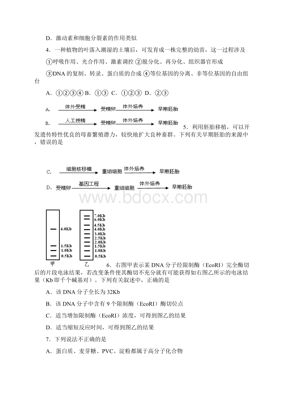 高考适应性考试杭州二中理科综合卷.docx_第2页