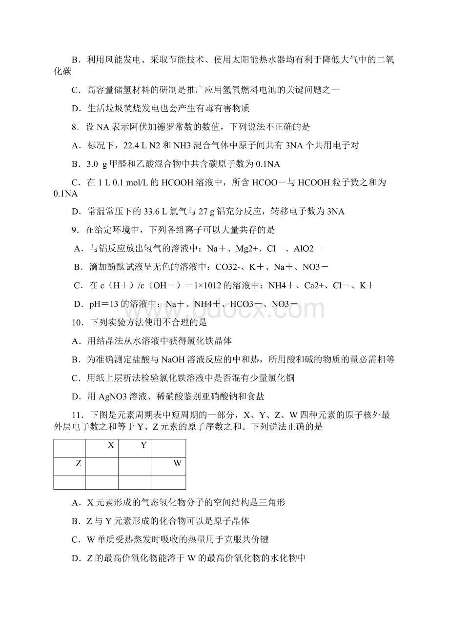 高考适应性考试杭州二中理科综合卷.docx_第3页