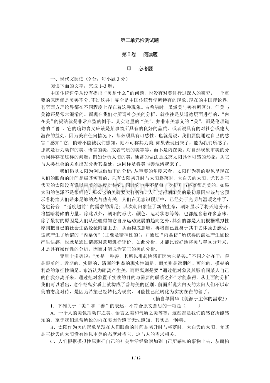 高中语文必修三第二单元单元测试及答案.doc