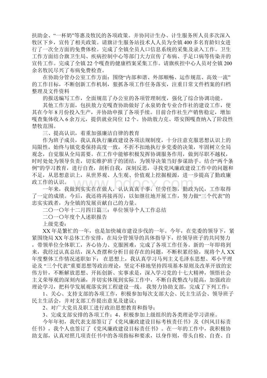 单位副职个人工作总结.docx_第2页