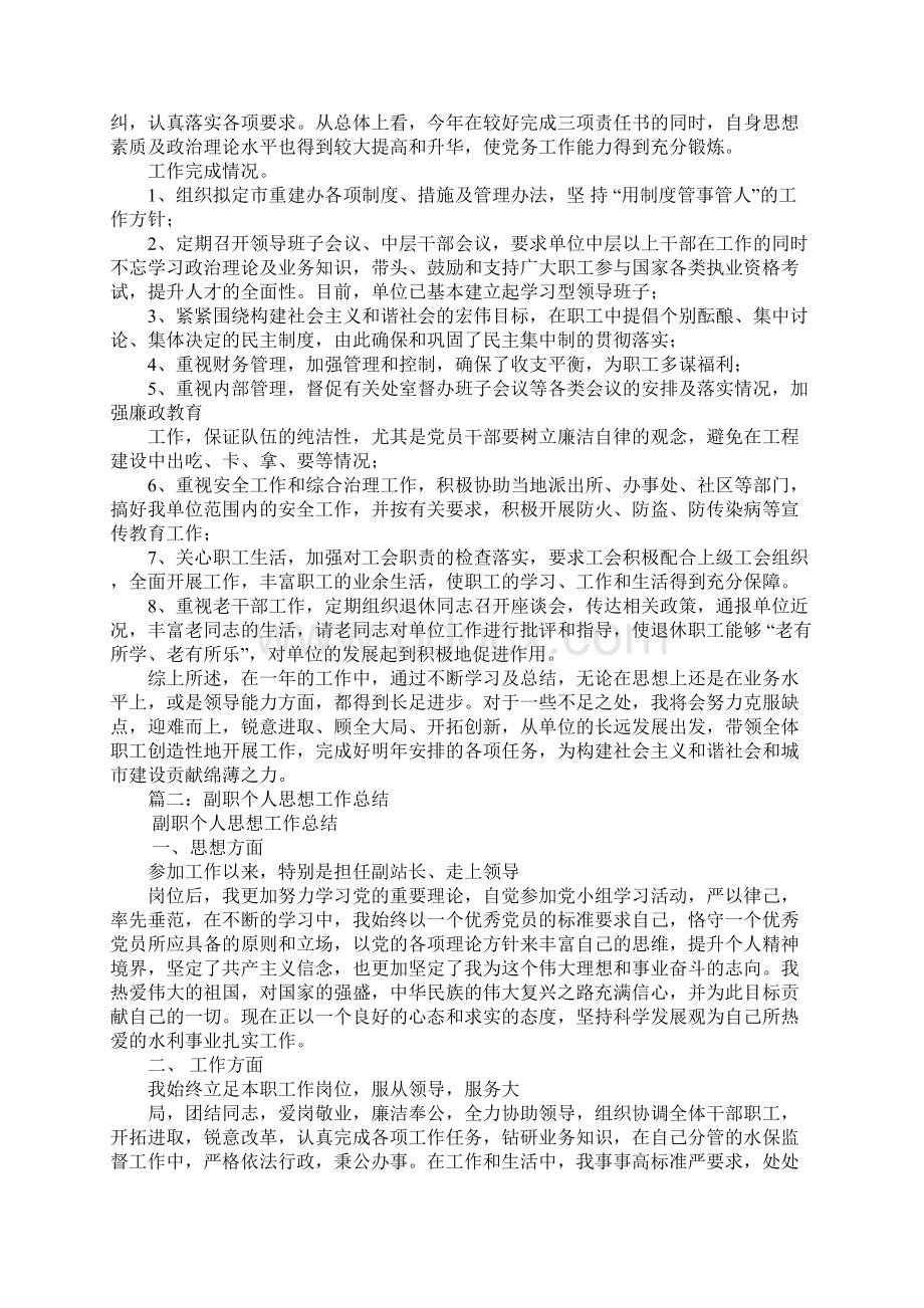 单位副职个人工作总结文档格式.docx_第3页