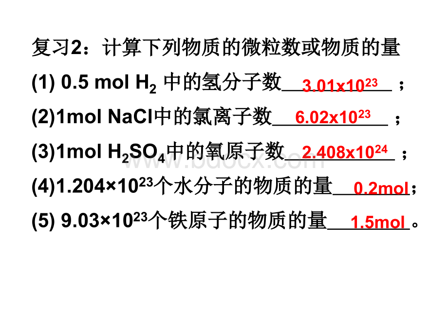 化学必修一摩尔质量PPT格式课件下载.ppt_第3页