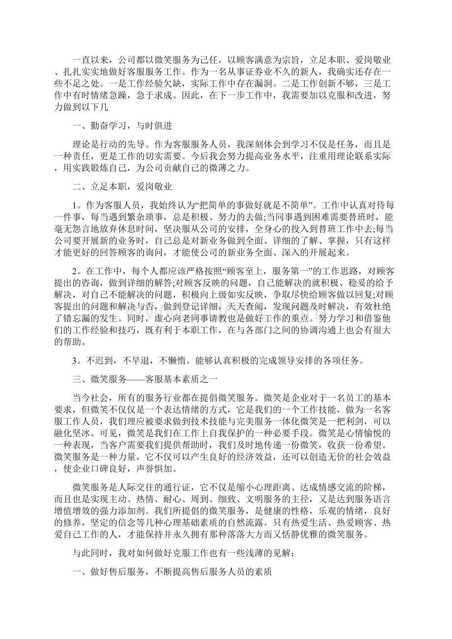 售后服务总结Word格式文档下载.docx_第3页