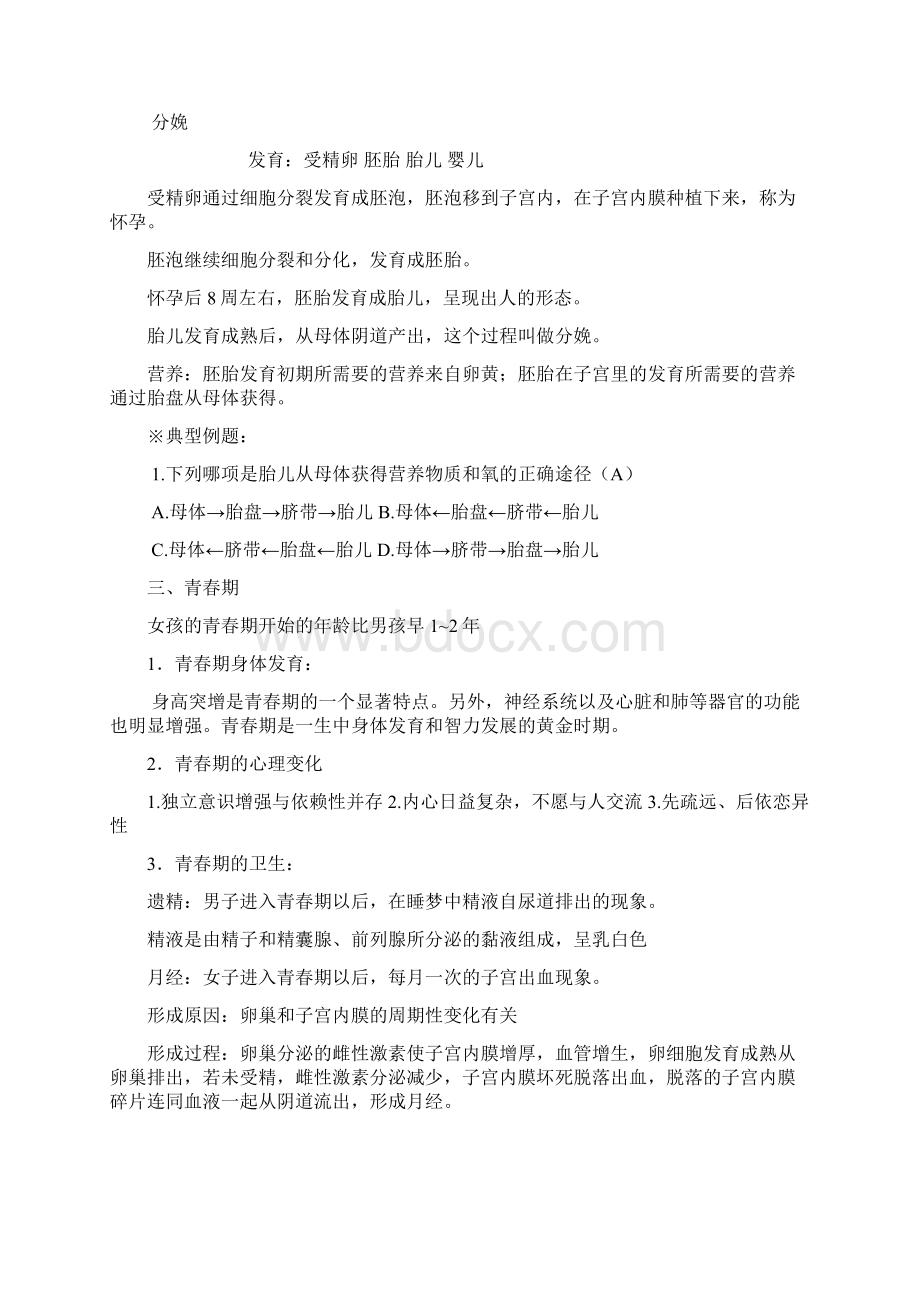 七年参考资料级下册生物复习资料.docx_第3页