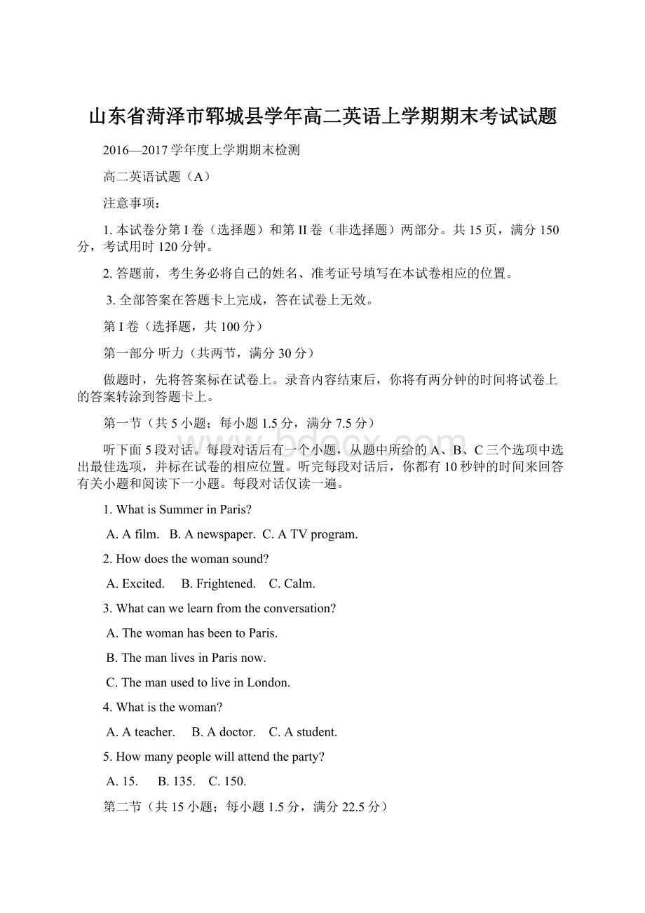 山东省菏泽市郓城县学年高二英语上学期期末考试试题Word文档下载推荐.docx