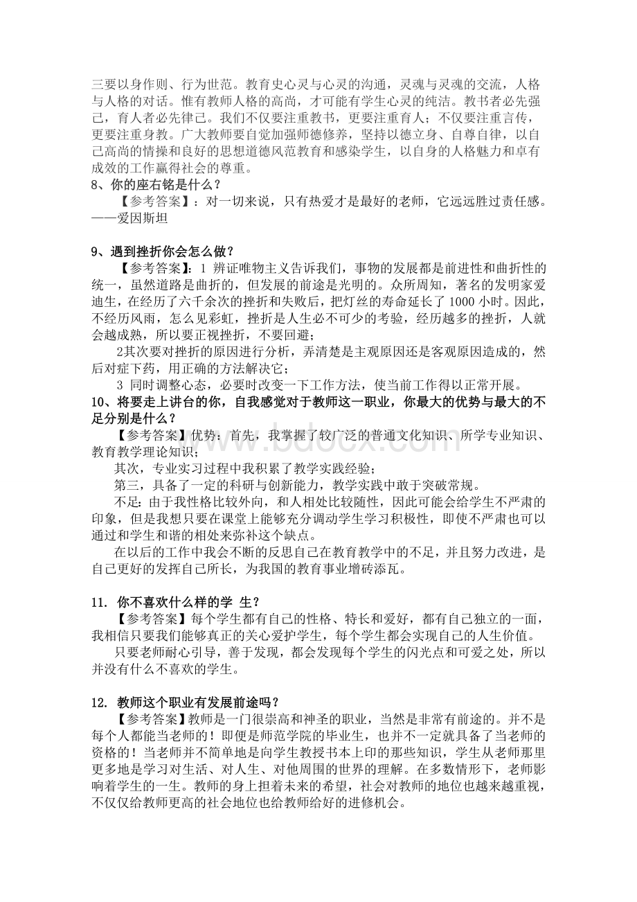 教师结构化面试题目Word格式文档下载.doc_第3页