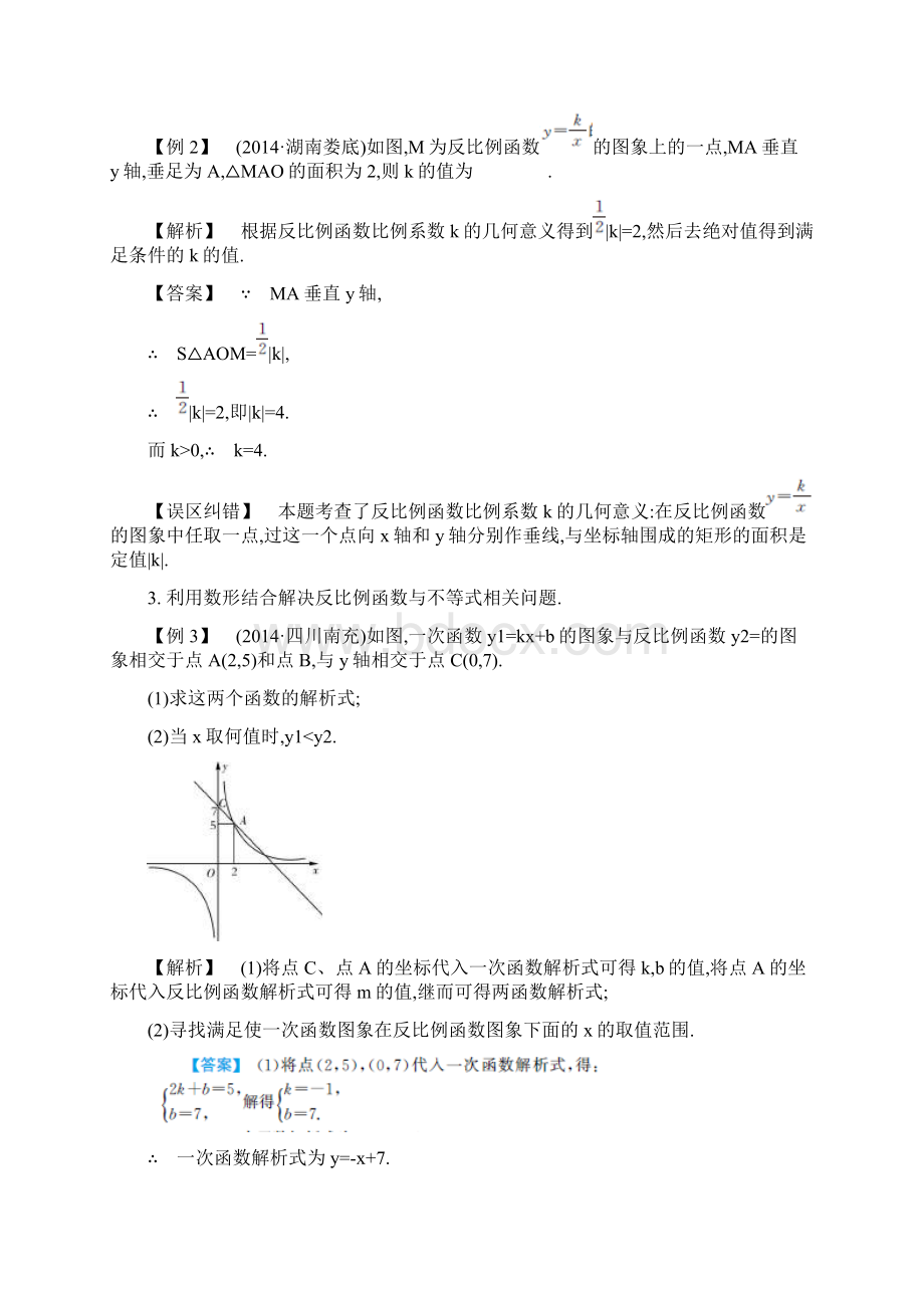 中考数学常考易错点之反比例函数含答案.docx_第2页