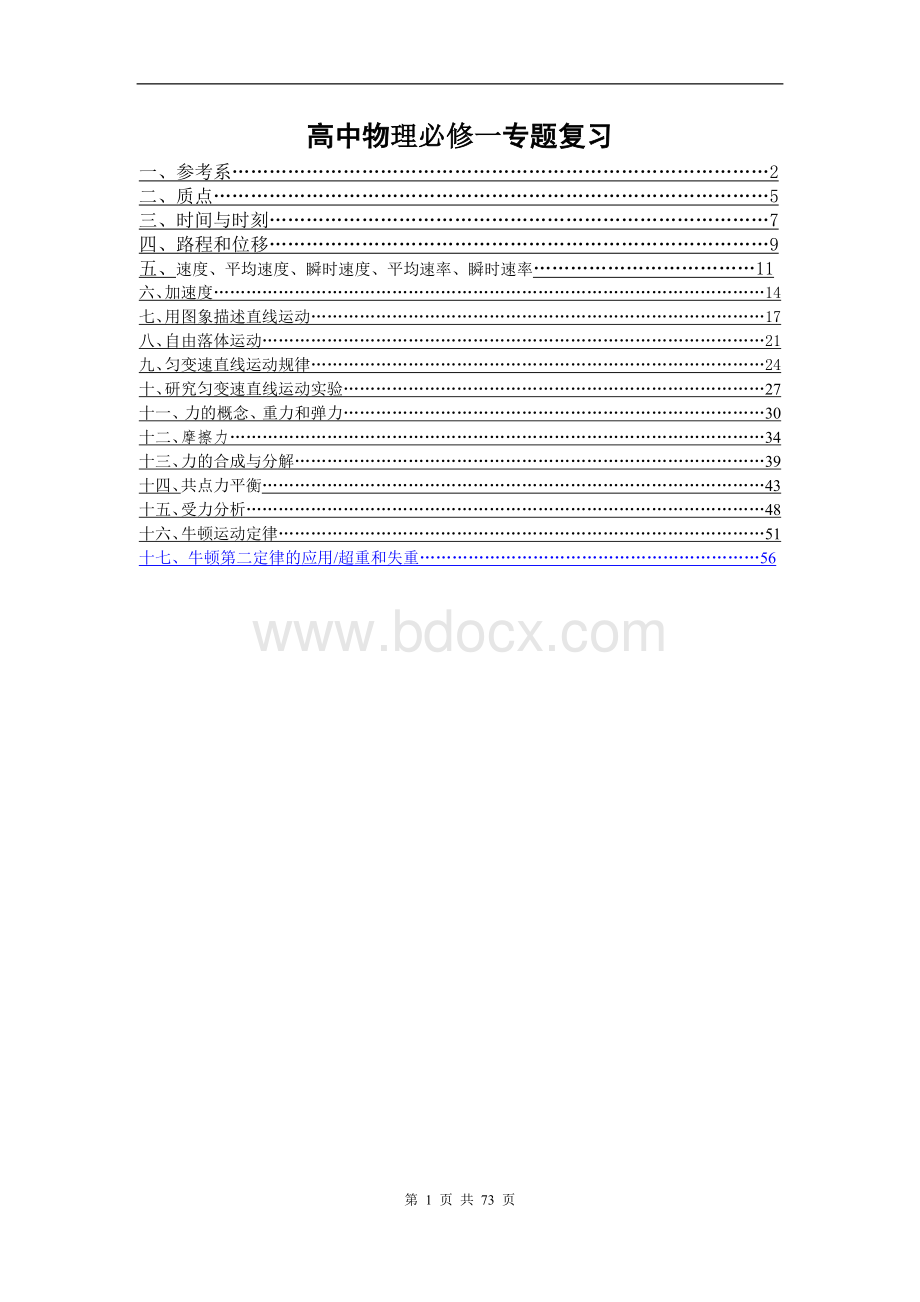 高中物理必修一专题复习材料Word格式文档下载.doc