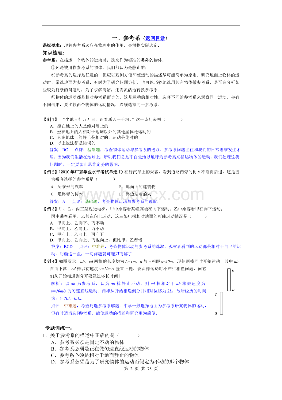 高中物理必修一专题复习材料Word格式文档下载.doc_第2页