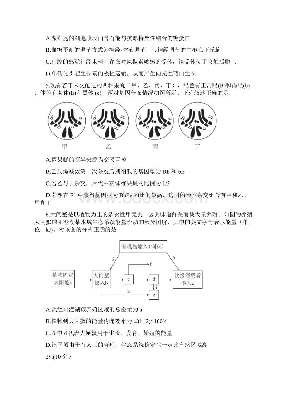 湖南省新考纲下的届高三摸底联考全国卷理综生物.docx_第2页