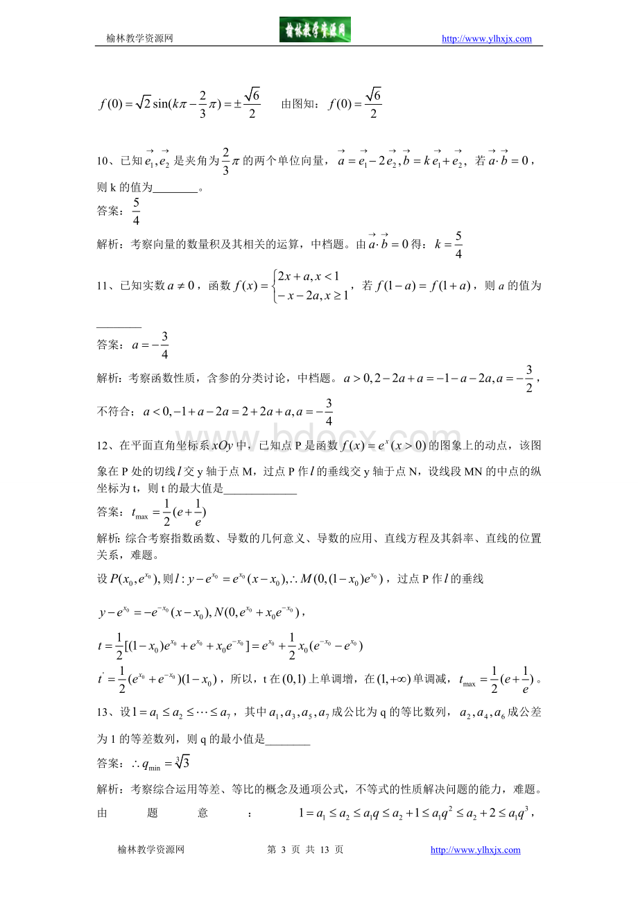 江苏省高考数学试题及答案解析.doc_第3页