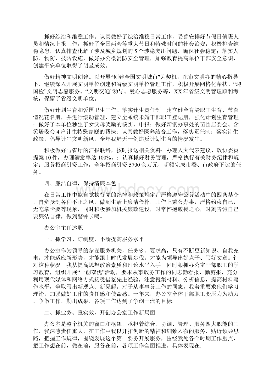 办公室主任述职报告与办公室主任述职述廉报告汇编文档格式.docx_第2页