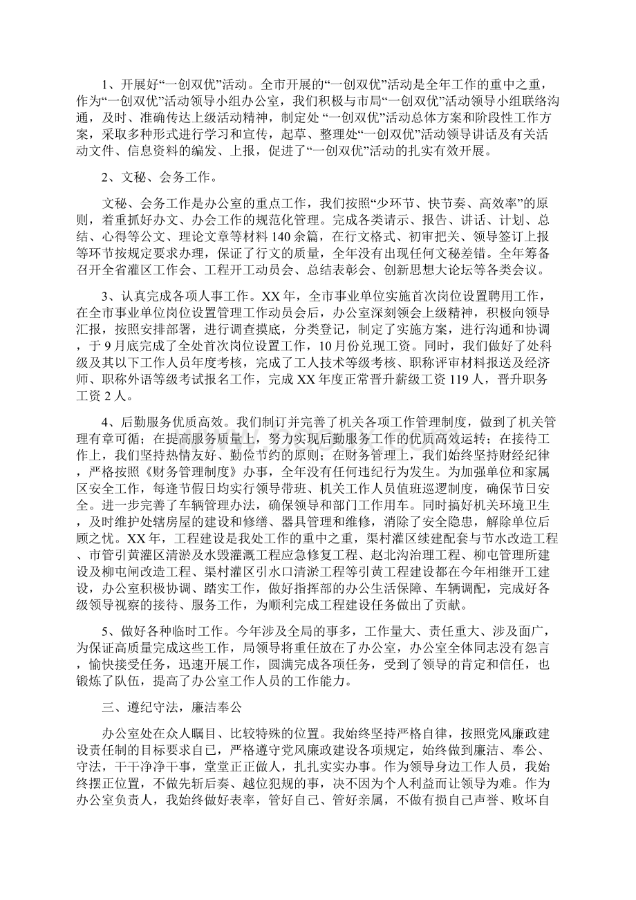 办公室主任述职报告与办公室主任述职述廉报告汇编文档格式.docx_第3页