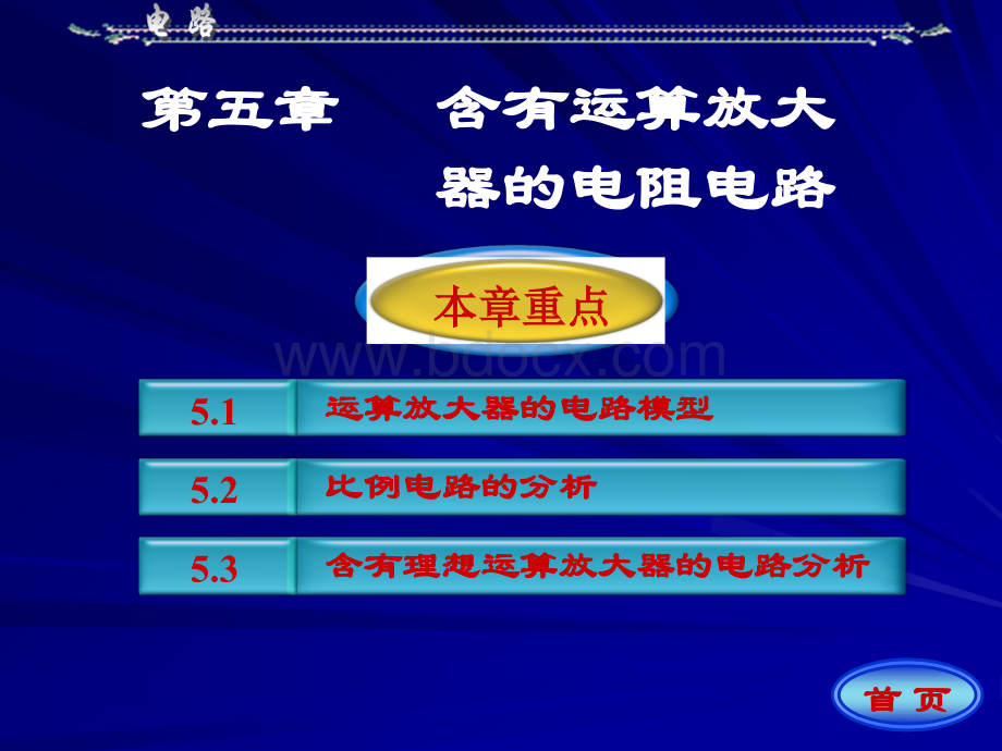 邱关源电路课件第05章PPT格式课件下载.ppt