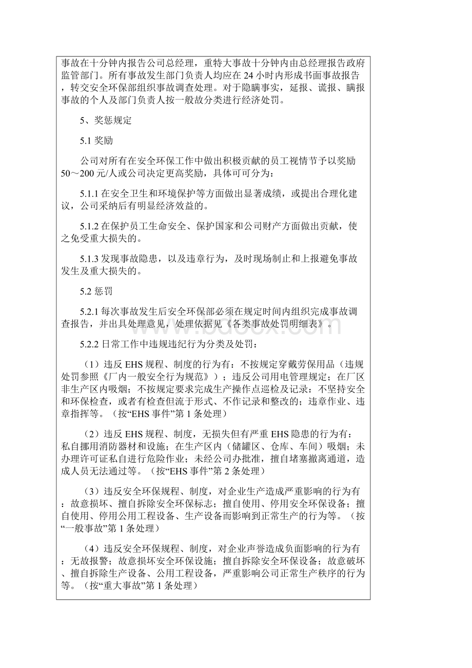 EHS事故管理制度Word下载.docx_第3页