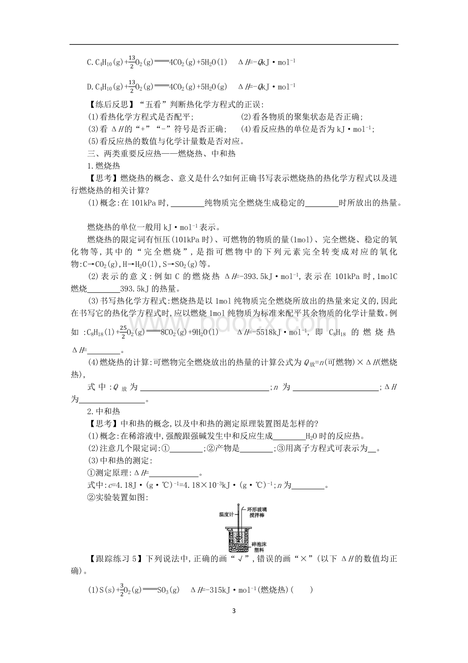 高二化学选修4复习学案(全1-4章可直接打印)文档格式.docx_第3页