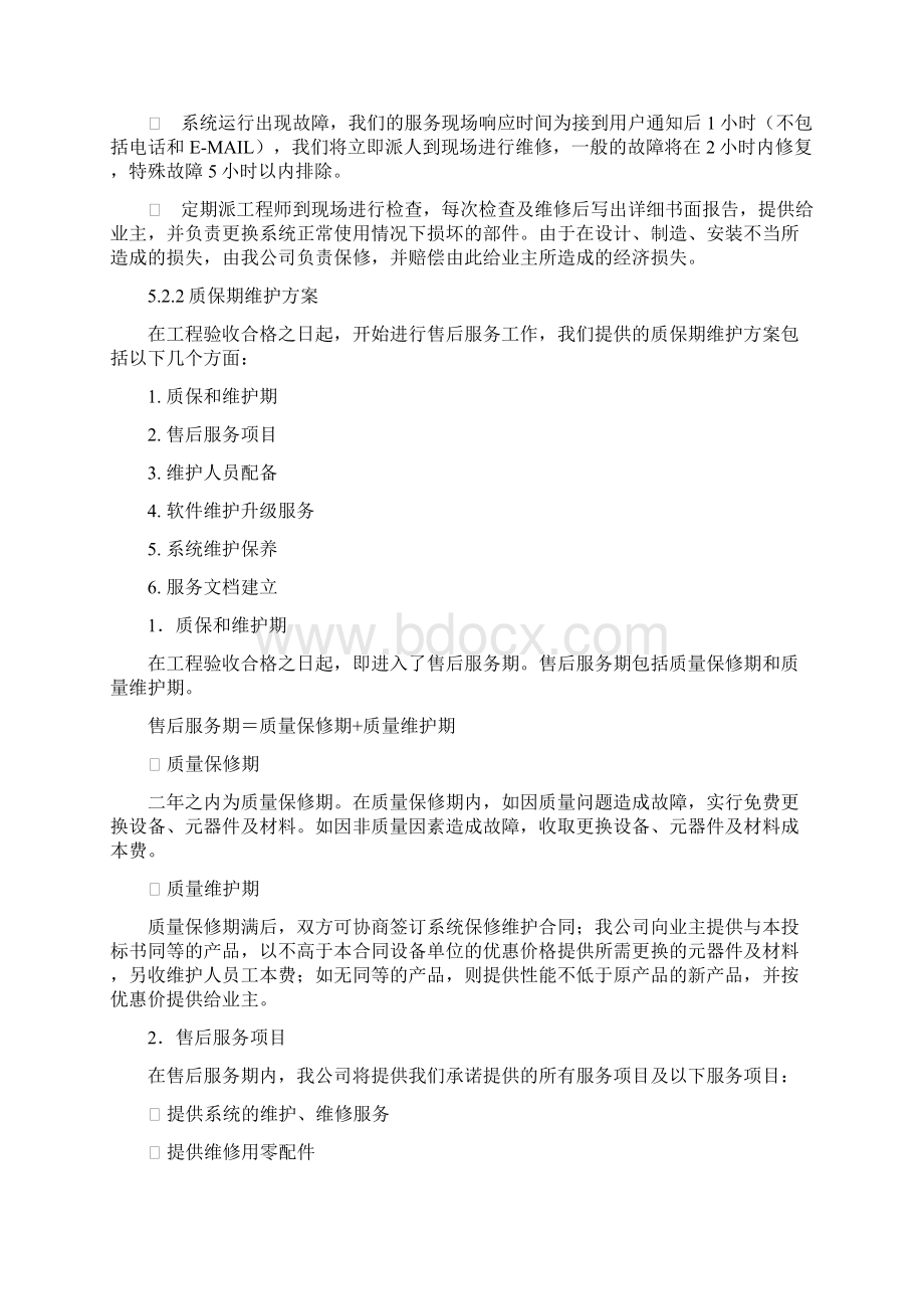 弱电服务及技术支持教学文稿.docx_第2页