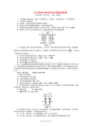 高三化学一轮复习电化学基础训练卷新人教版Word文档下载推荐.doc