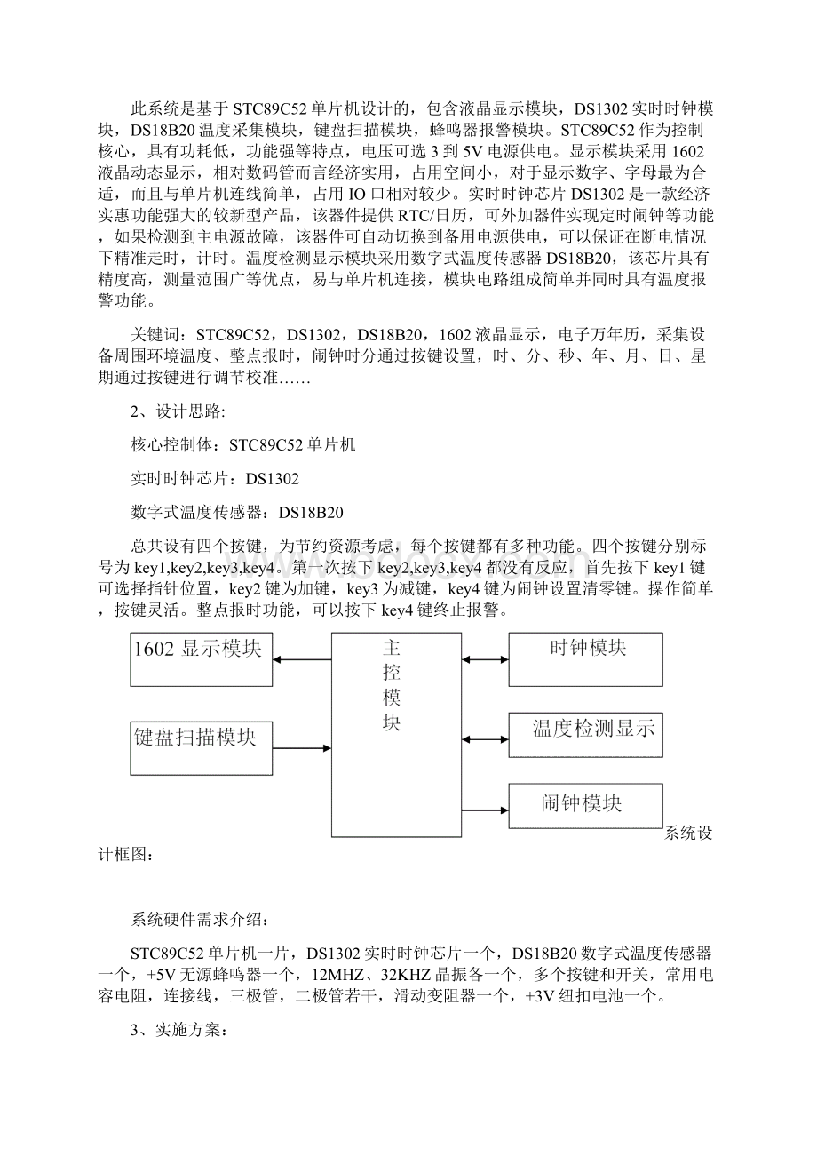 基于ds1302多功能数字钟电子电工课程设计Word格式文档下载.docx_第2页