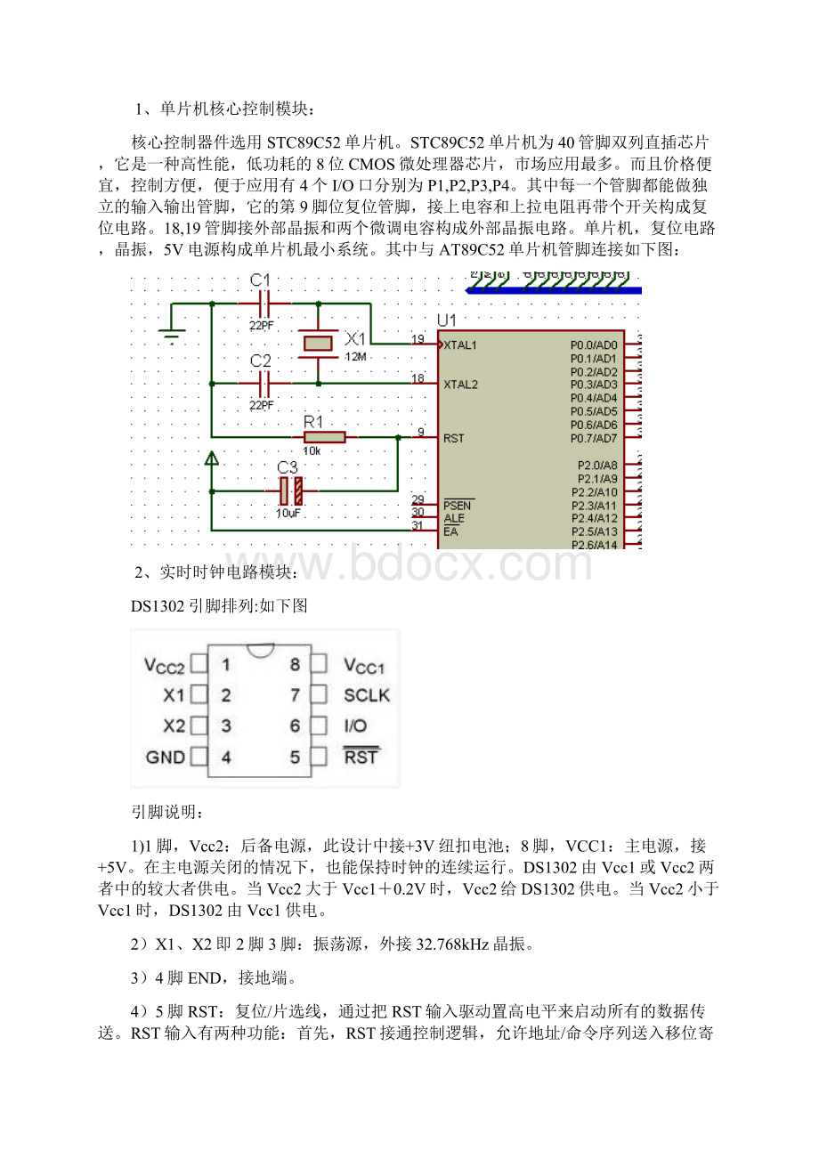 基于ds1302多功能数字钟电子电工课程设计Word格式文档下载.docx_第3页