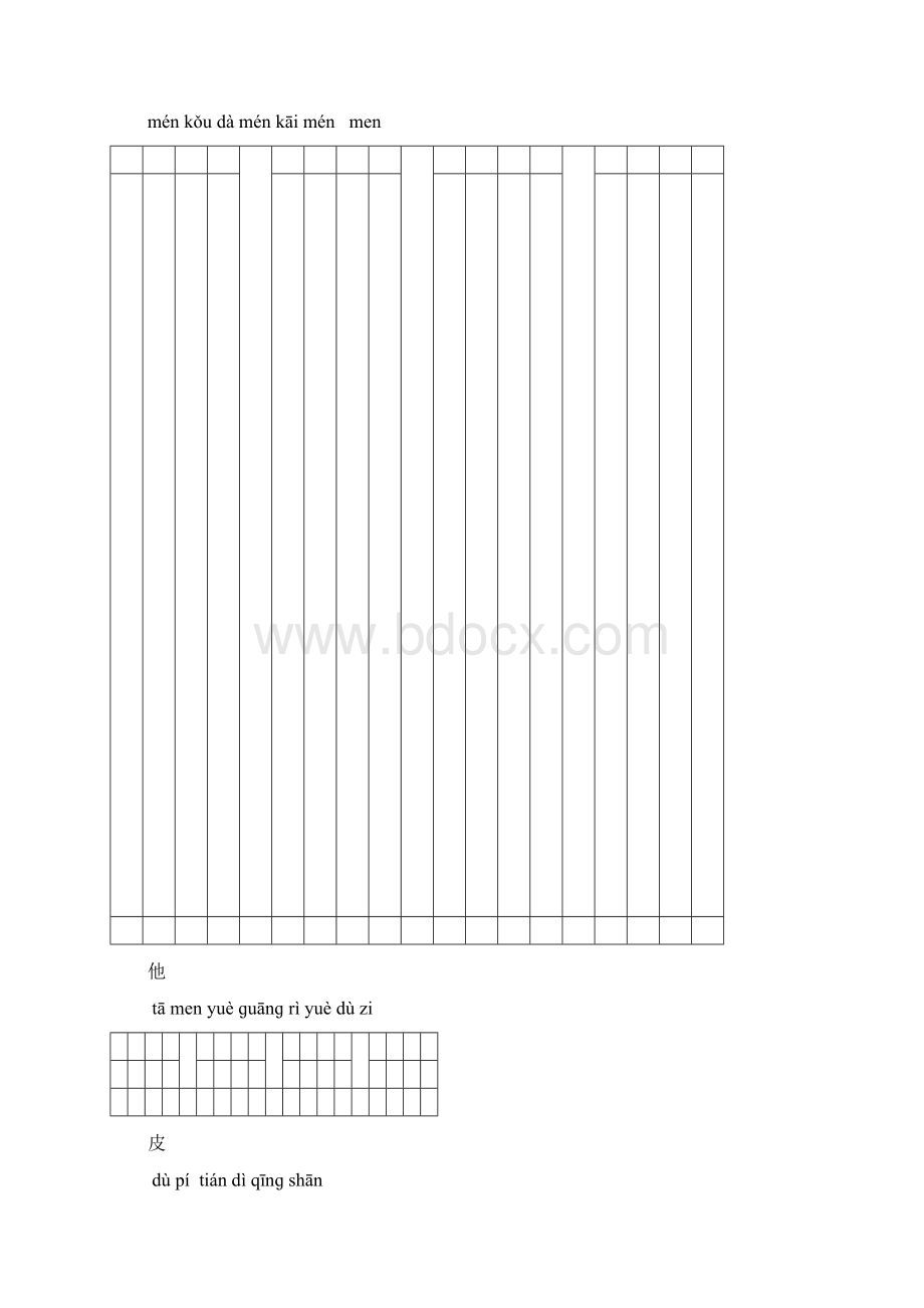 一年级上册看拼音写汉字全.docx_第3页