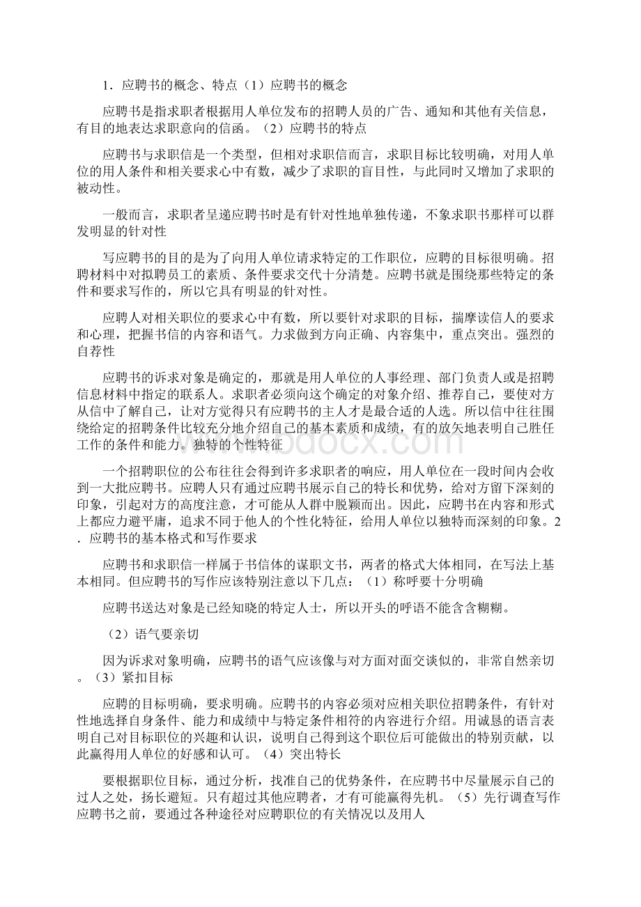 简历上的自荐书要不要填0.docx_第3页