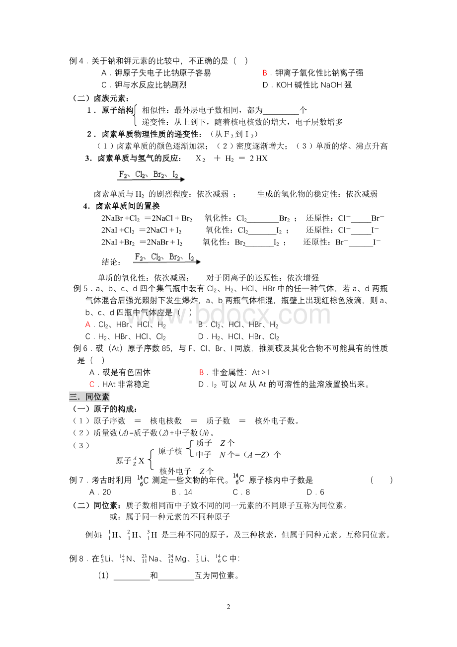 高中化学必修二人教版各章知识点归纳Word文档格式.doc_第2页