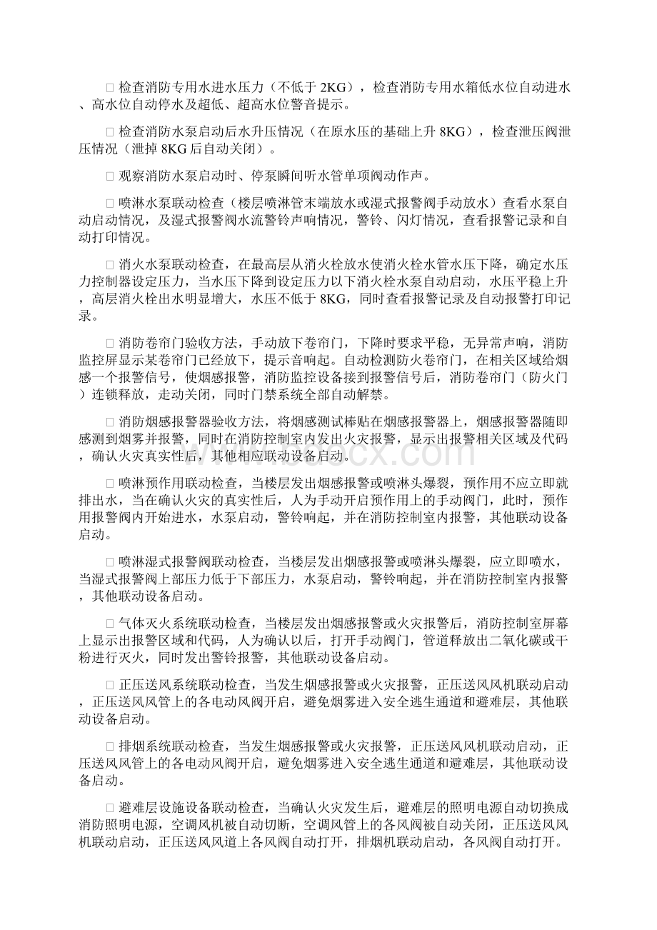 消防系统接管验收流程.docx_第2页