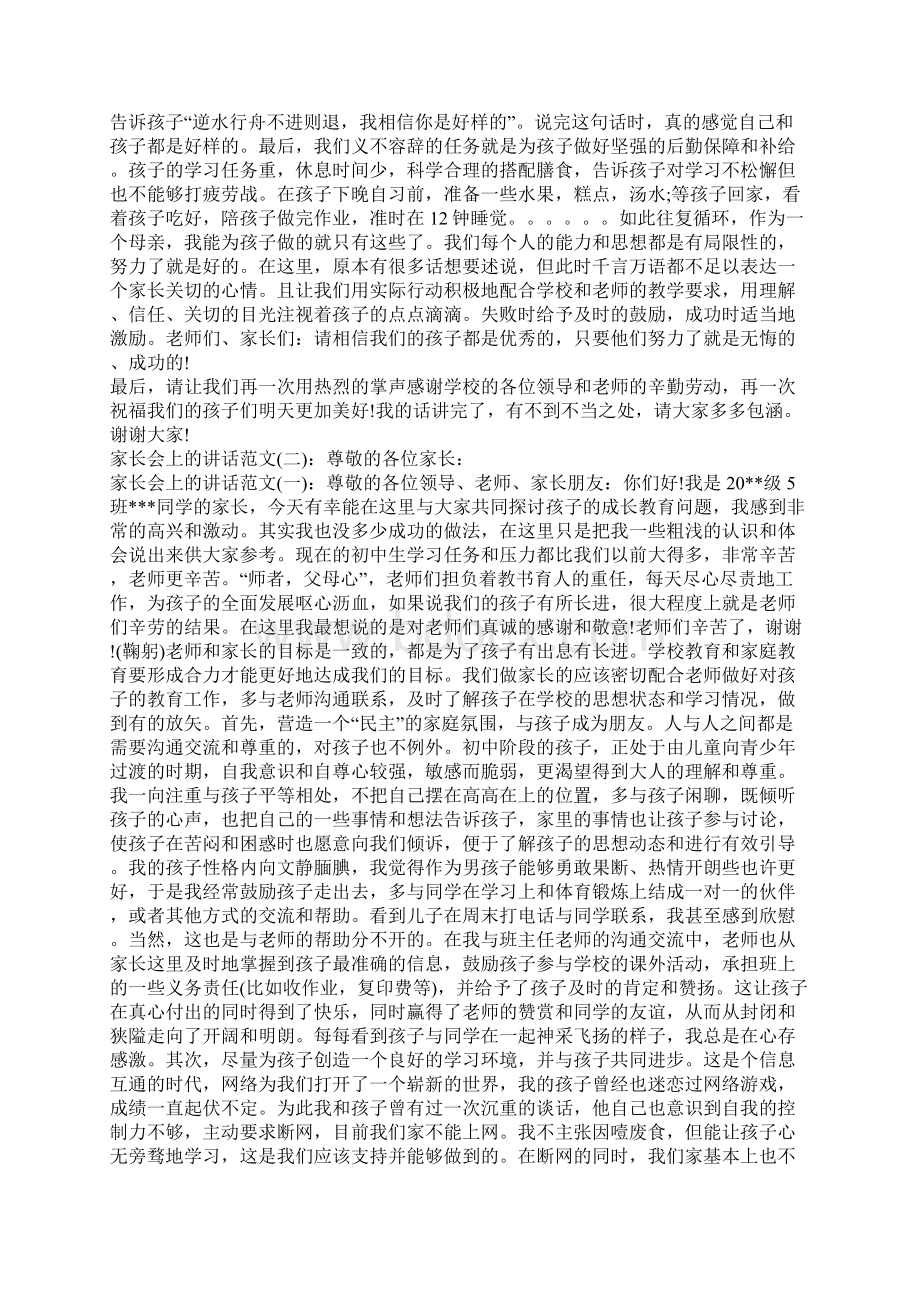 家长会上的讲话.docx_第2页