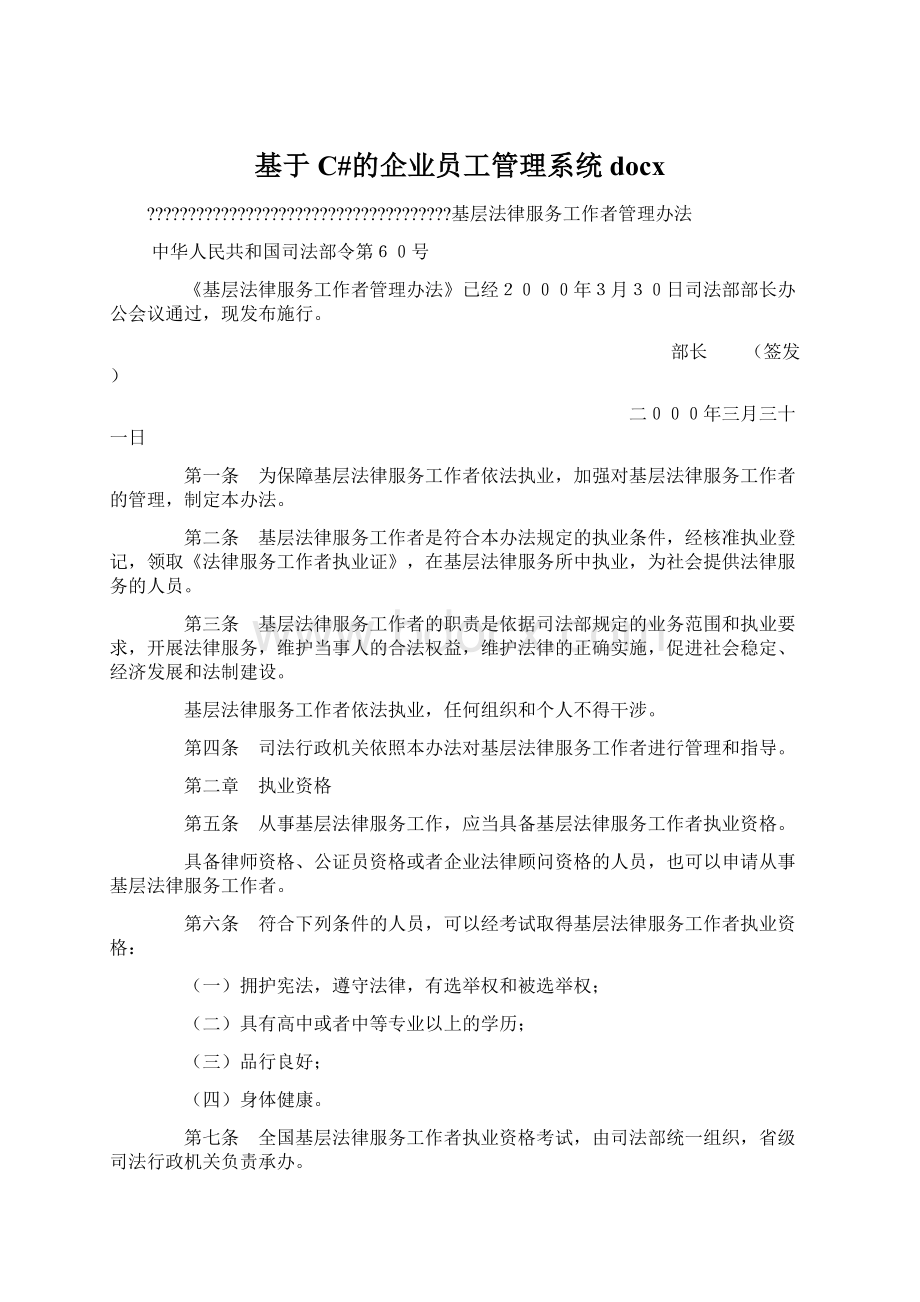 基于C#的企业员工管理系统docxWord下载.docx