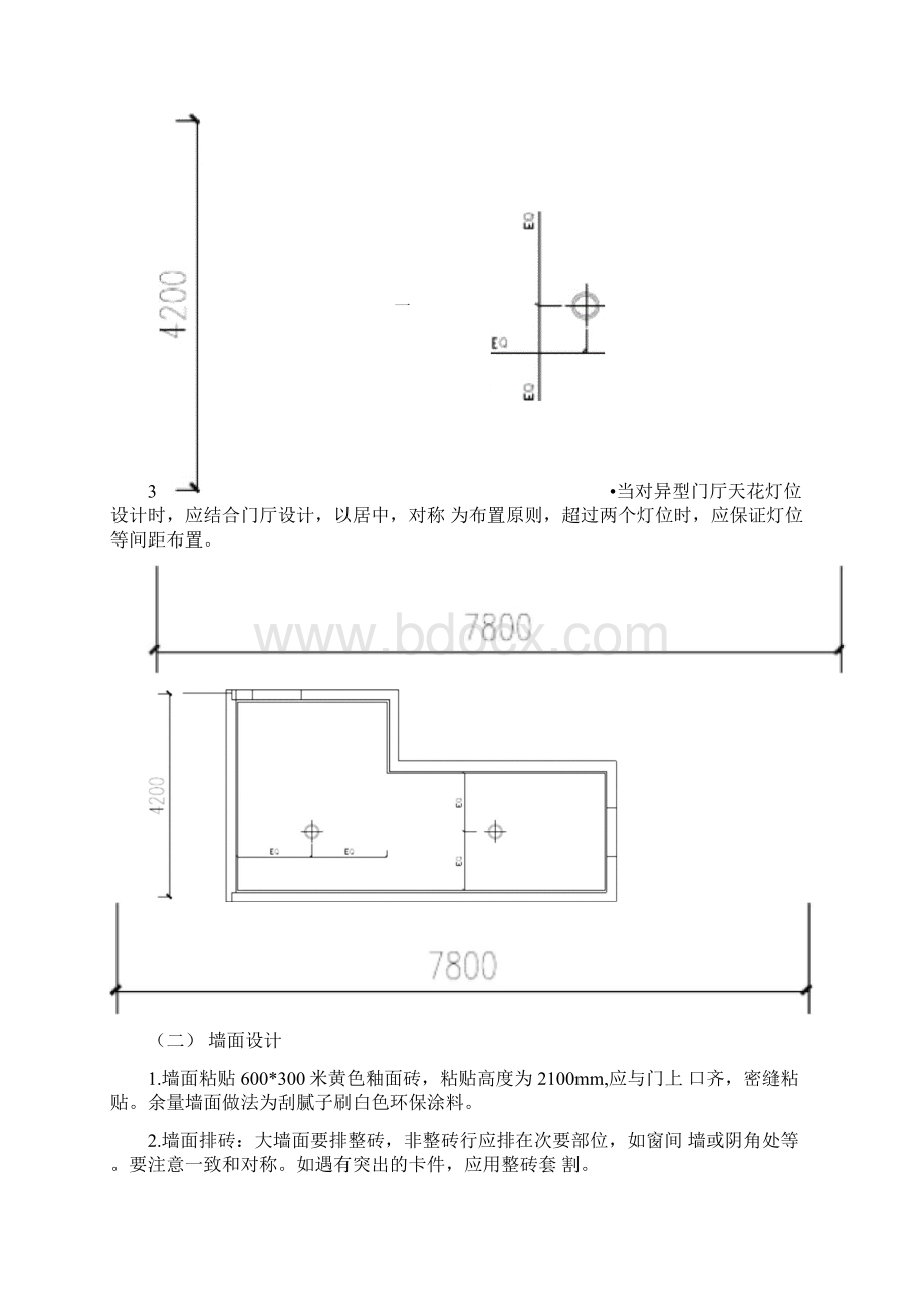 低标准住宅公共区域室内设计技术标准.docx_第3页