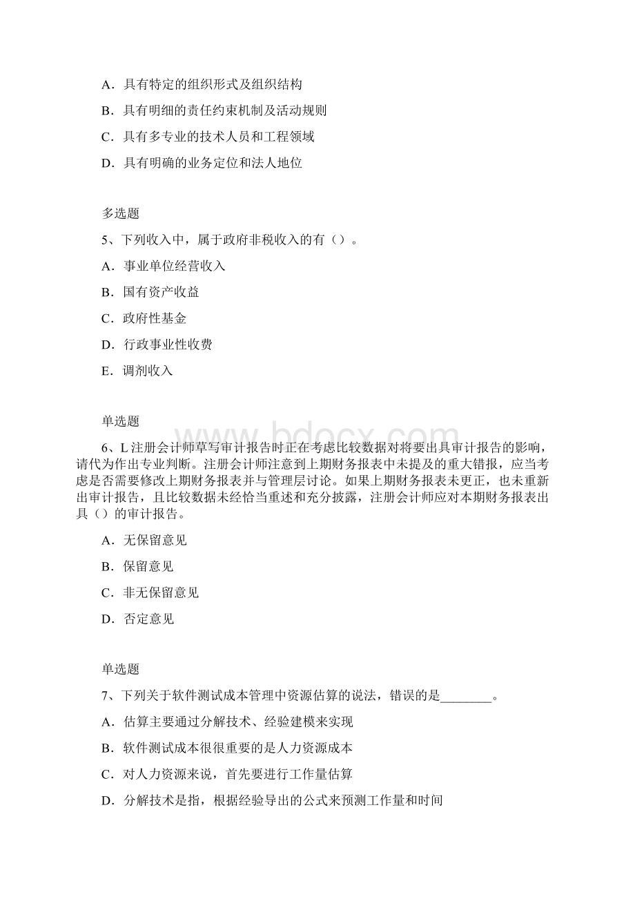 中级财务管理每日一练含答案5089.docx_第2页