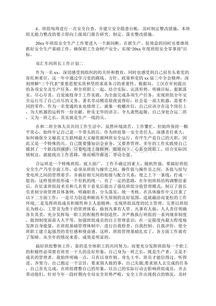 双汇班长述职报告文档格式.docx_第3页