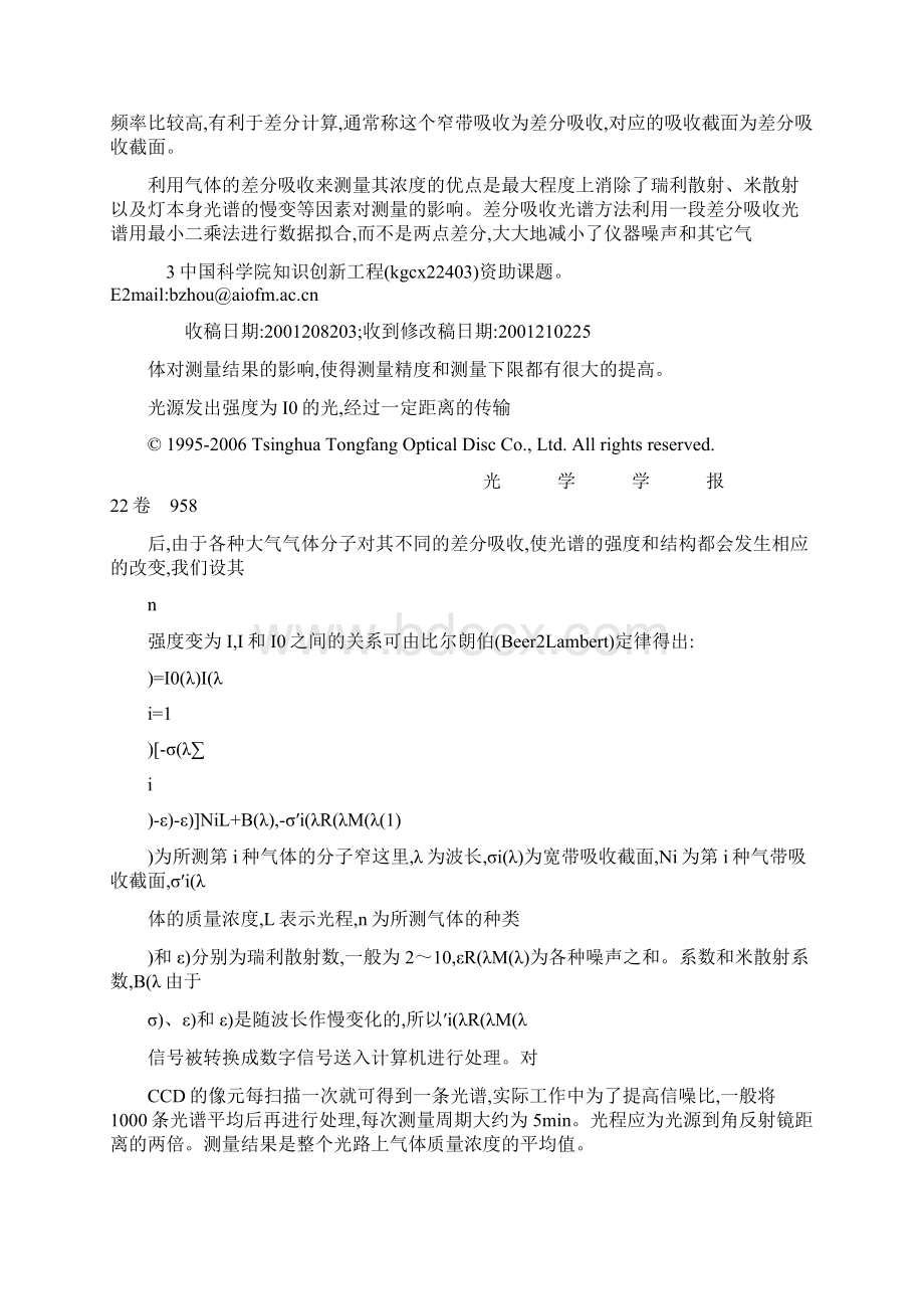 差分吸收光谱法测量大气污染的测量误差分析精.docx_第3页