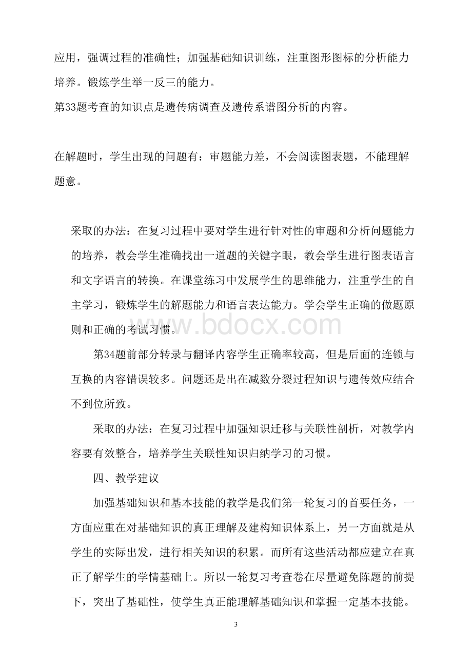 高中生物考试试卷分析Word文档格式.doc_第3页