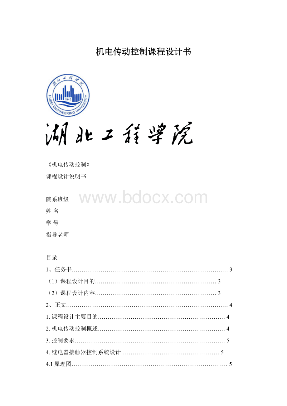 机电传动控制课程设计书.docx