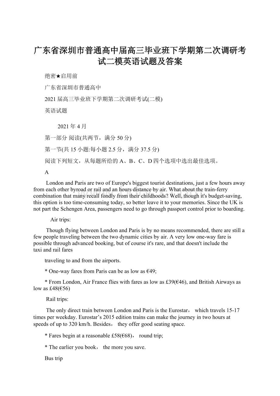 广东省深圳市普通高中届高三毕业班下学期第二次调研考试二模英语试题及答案.docx