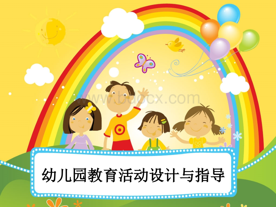 幼儿园语言活动设计PPT推荐.ppt