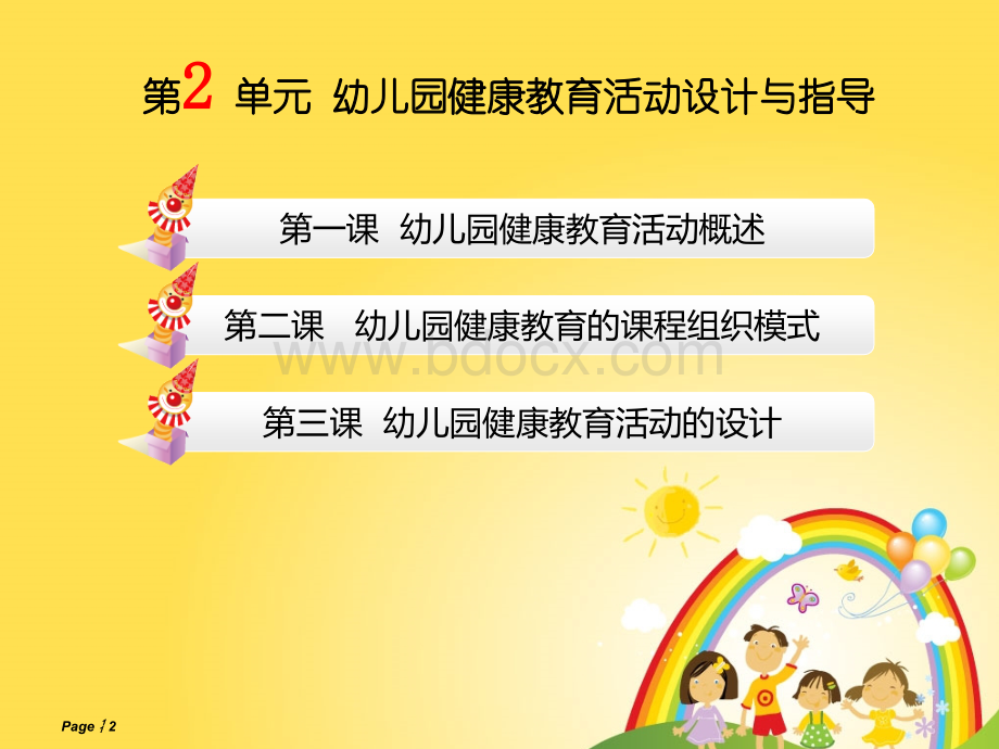 幼儿园语言活动设计.ppt_第2页