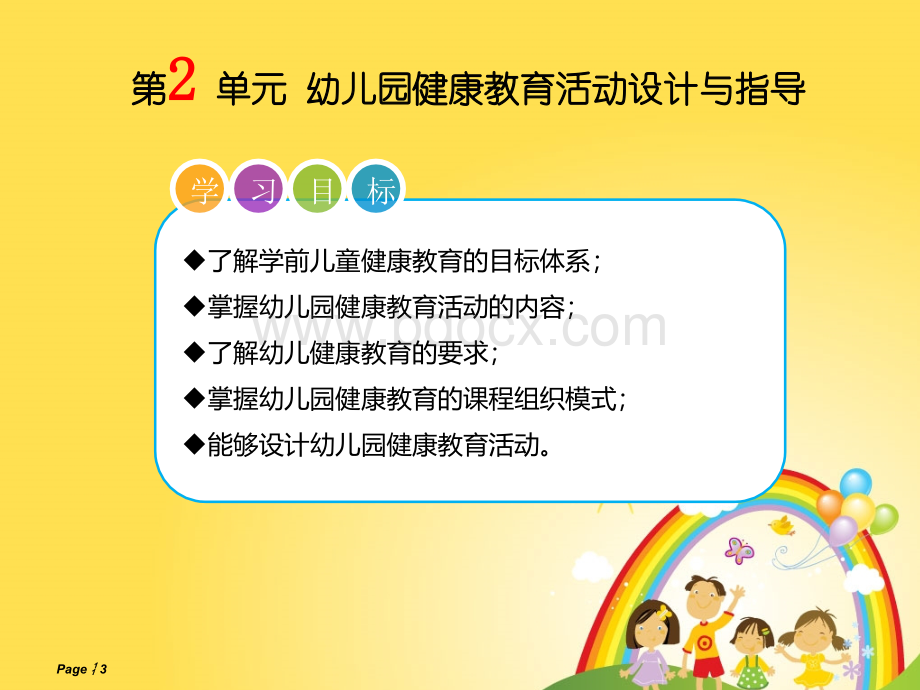 幼儿园语言活动设计PPT推荐.ppt_第3页