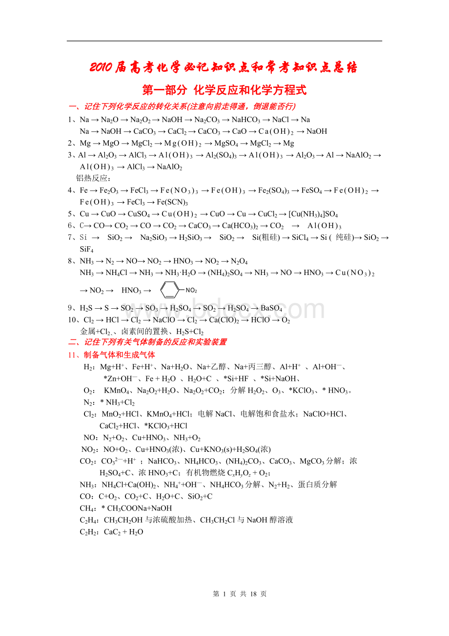 高考化学必记知识点和常考知识点提分总结.doc