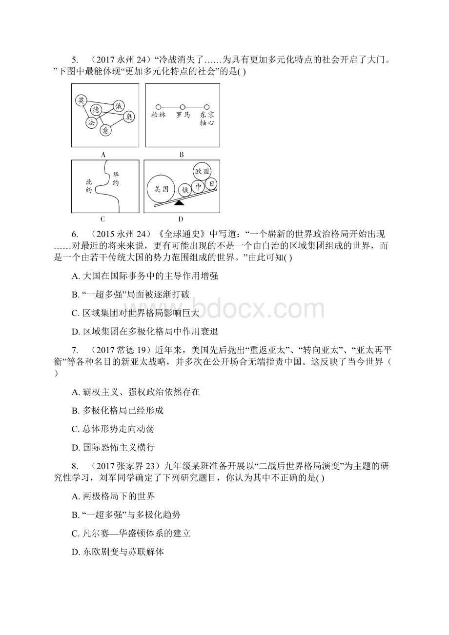 中考历史总复习块六世界现代史第七单元战后世界格局的演变含5年真题面对面试题107.docx_第2页