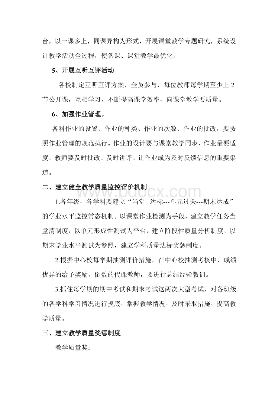 教学质量考评方案Word文档格式.doc_第2页