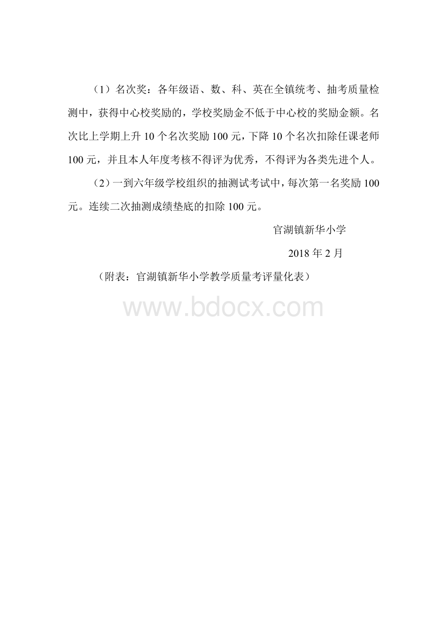 教学质量考评方案Word文档格式.doc_第3页