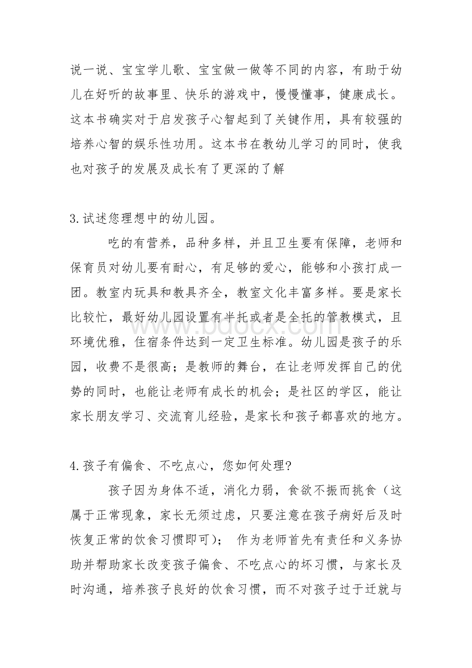 幼儿教师招聘考试面试答辩试题Word文档下载推荐.doc_第2页