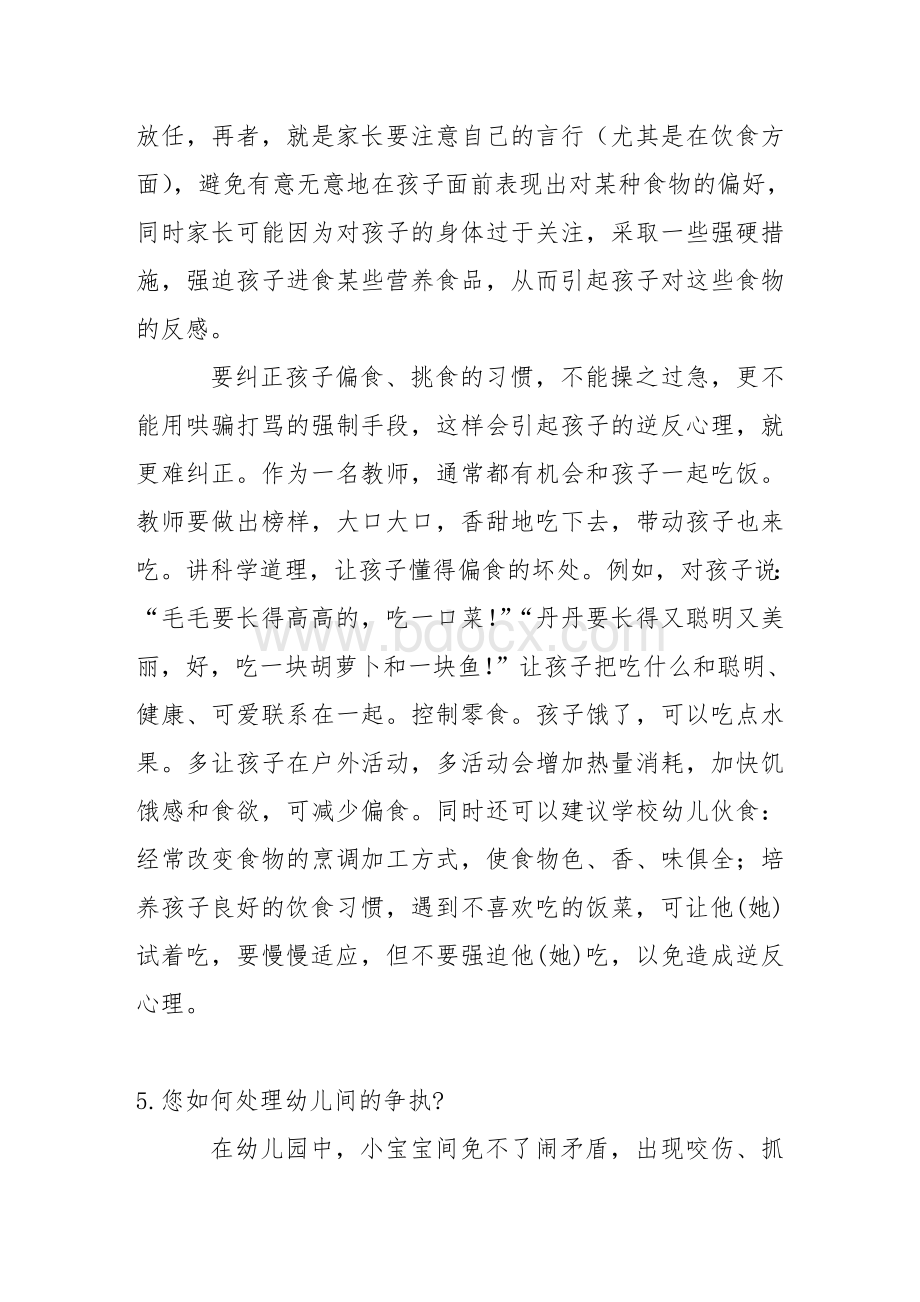 幼儿教师招聘考试面试答辩试题Word文档下载推荐.doc_第3页