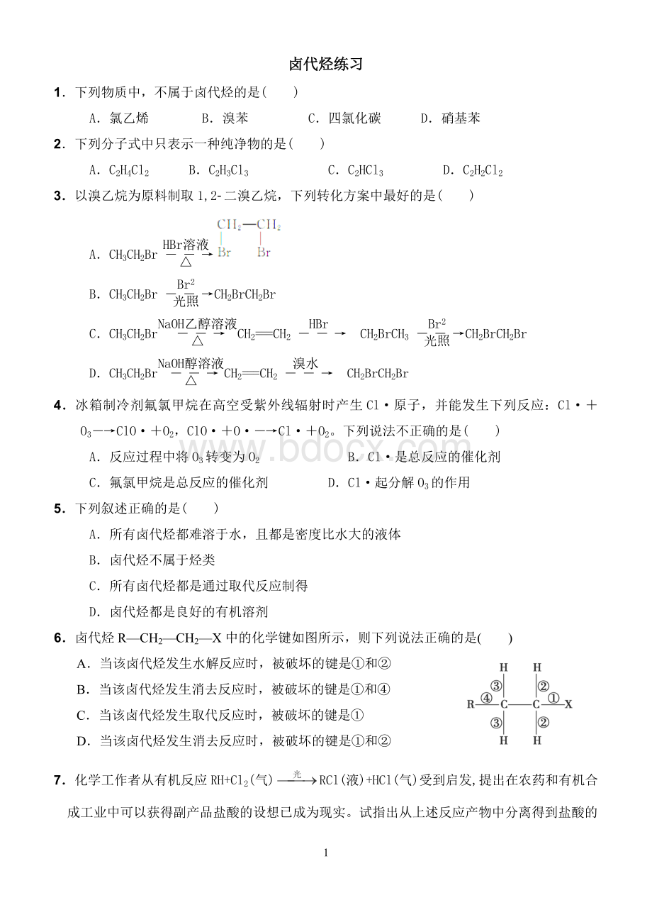 卤代烃练习带答案Word文档下载推荐.doc_第1页